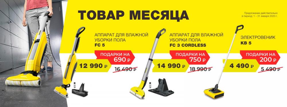 Товары месяца январь! Товары месяца январь!