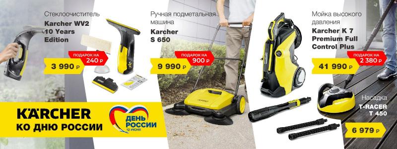 Поздравляем с Днем России!