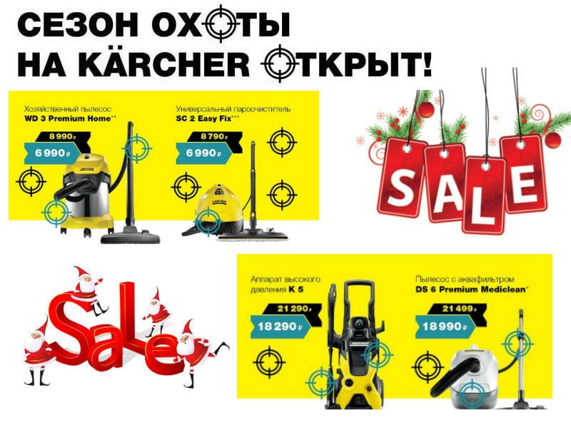 Акция "Сезон охоты на Керхер" Акция "Сезон охоты на Керхер"